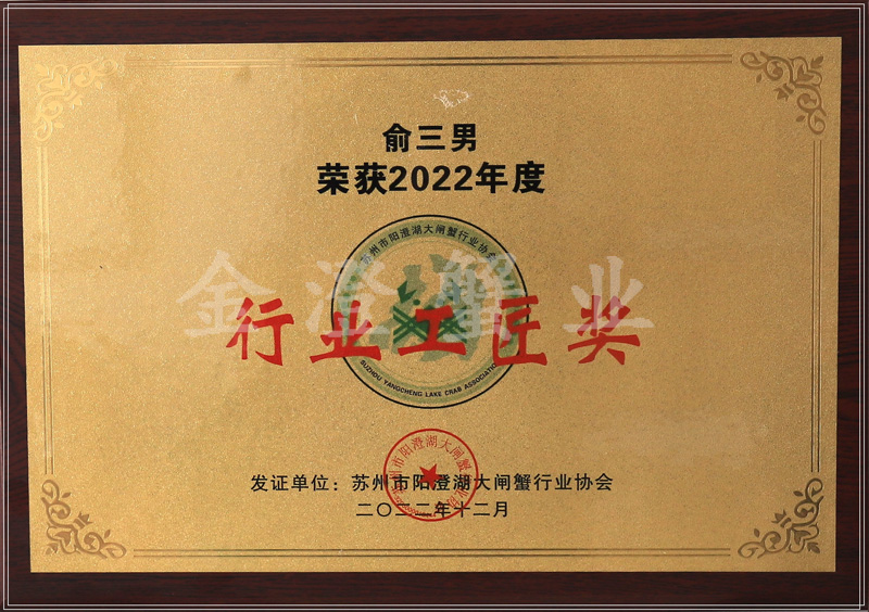 行業(yè)工匠獎